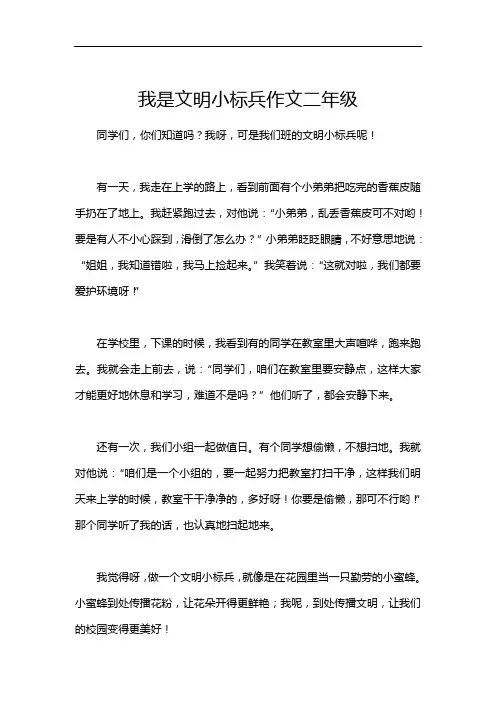 我是文明小标兵作文二年级