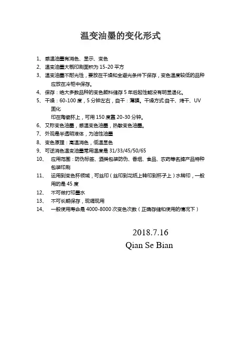 温变油墨的变化形式