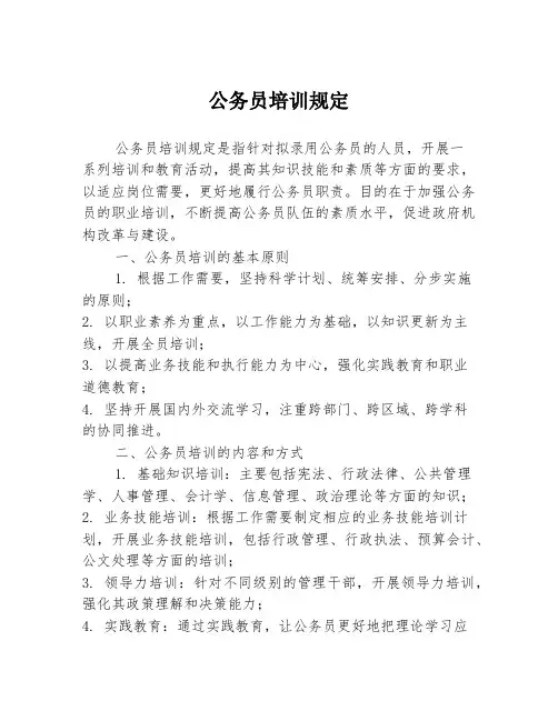 公务员培训规定