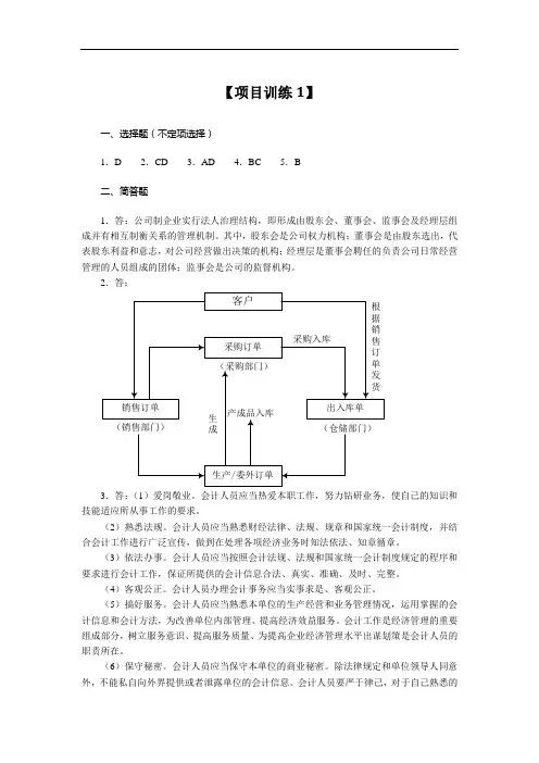 《会计职业基础》答案
