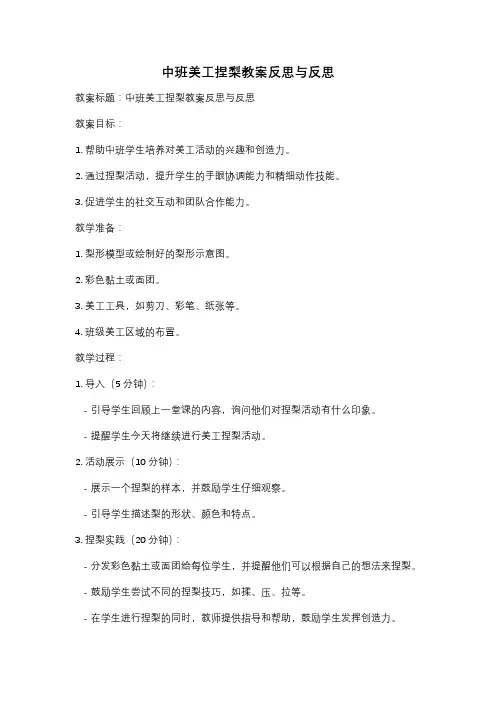 中班美工捏梨教案反思与反思