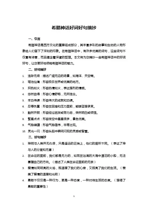希腊神话好词好句摘抄