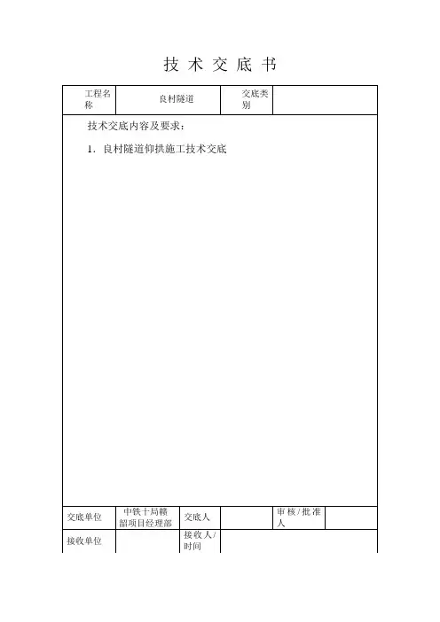 仰拱技术交底