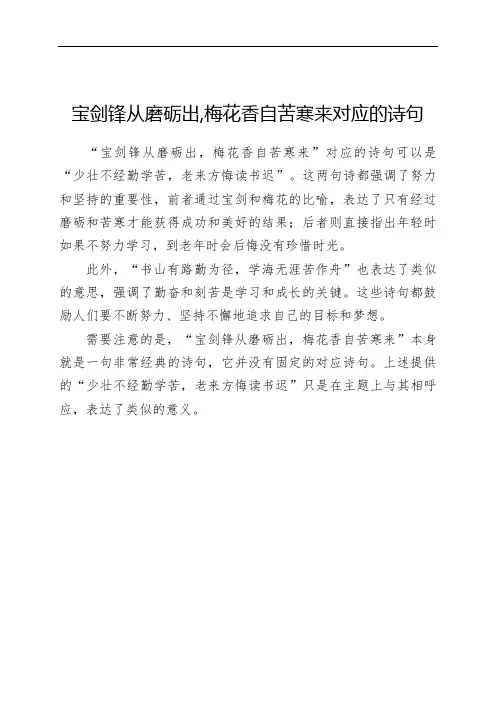 宝剑锋从磨砺出,梅花香自苦寒来对应的诗句