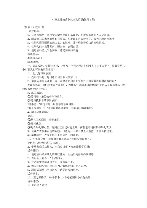 小班主题拔萝卜教案及反思(优秀9篇)