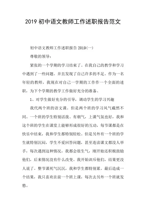2019初中语文教师工作述职报告范文