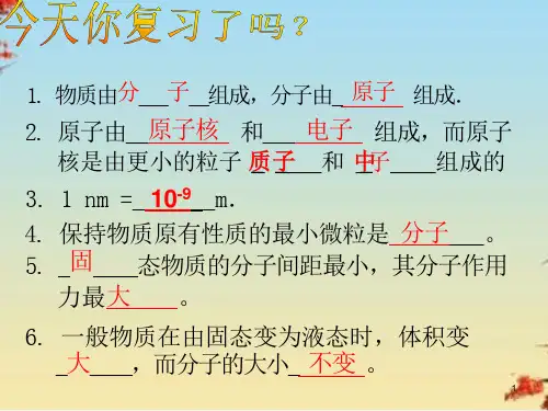 质量ppt人教版课件