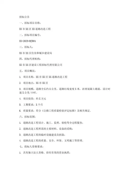 按照招标文件要求
