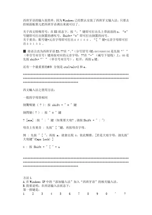 西班牙语输入法