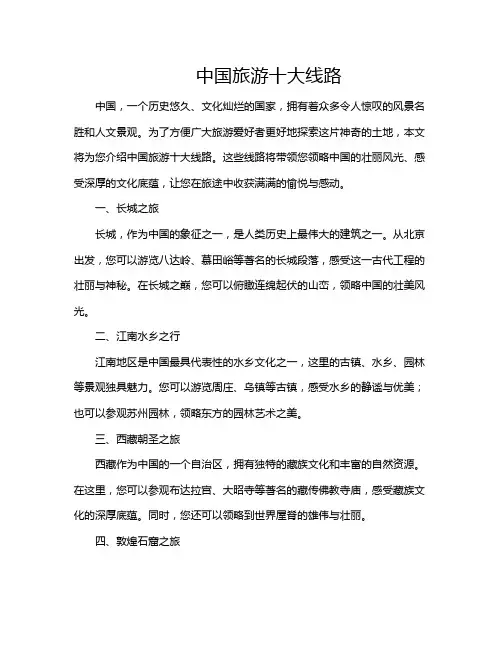 中国旅游十大线路