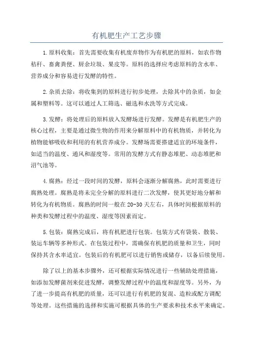 有机肥生产工艺步骤