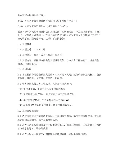 央企工程合同签约正式版本