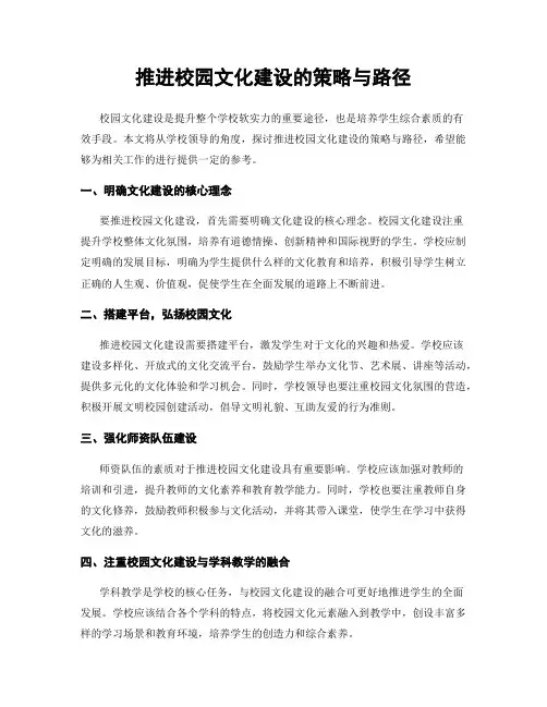 推进校园文化建设的策略与路径