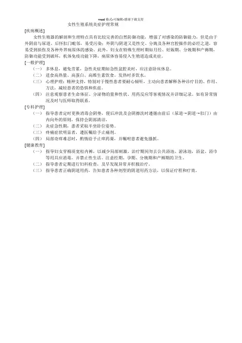 女性生殖系统炎症护理常规