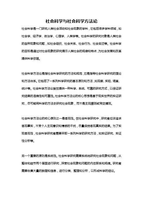 社会科学与社会科学方法论