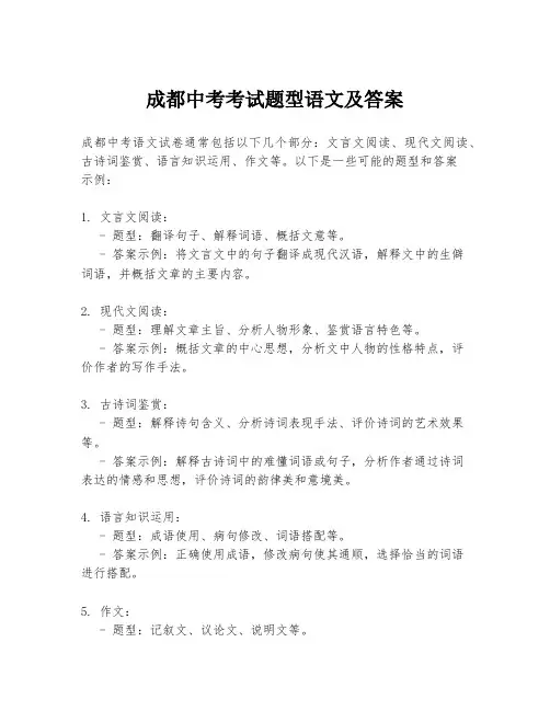 成都中考考试题型语文及答案
