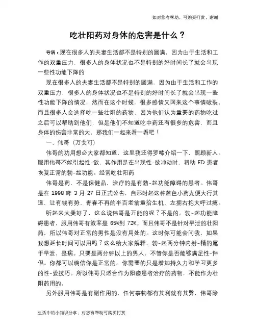 吃壮阳药对身体的危害是什么？