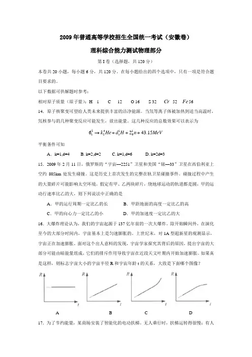 2009年普通高等学校招生全国统一考试安徽卷理综物理部分
