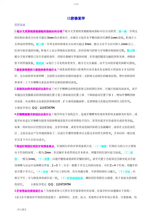 口腔修复学重点笔记