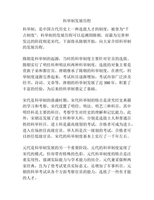 科举制发展历程