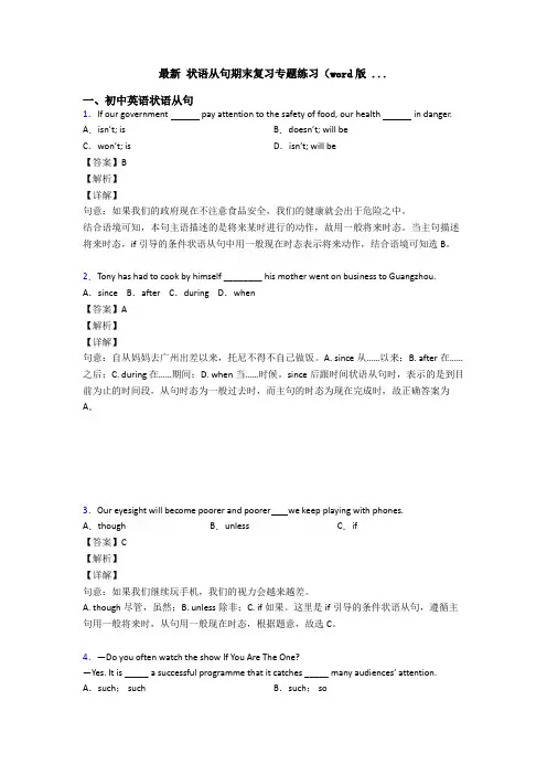 最新 状语从句期末复习专题练习(word版 ...