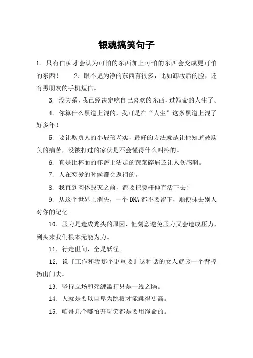 银魂搞笑句子
