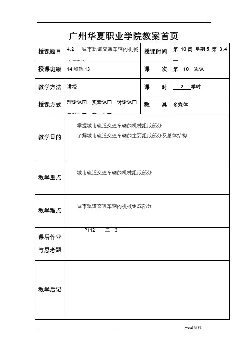 城市轨道交通车辆的机械组成部分
