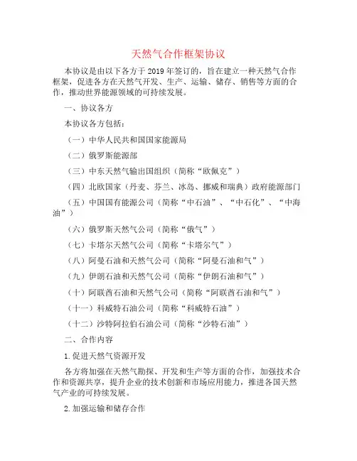 天然气合作框架协议书