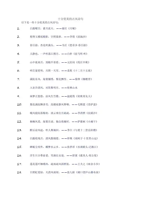 十分优美的古风诗句