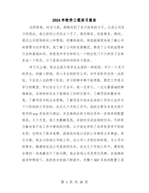 2024年软件工程实习报告（三篇）