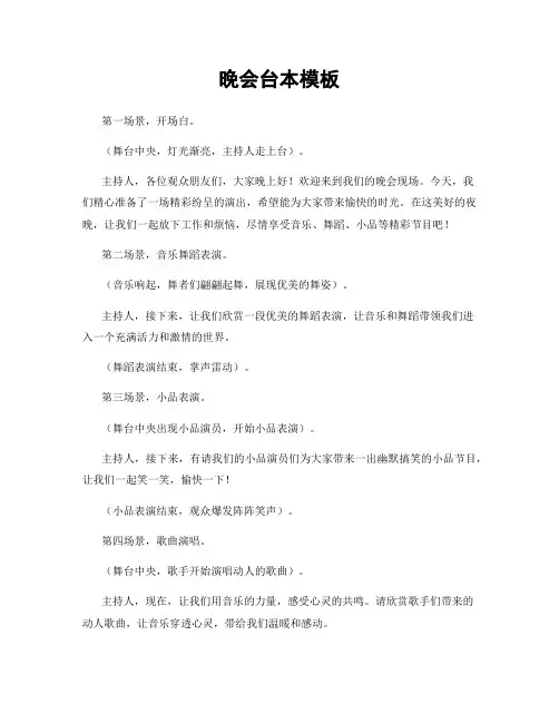 晚会台本模板
