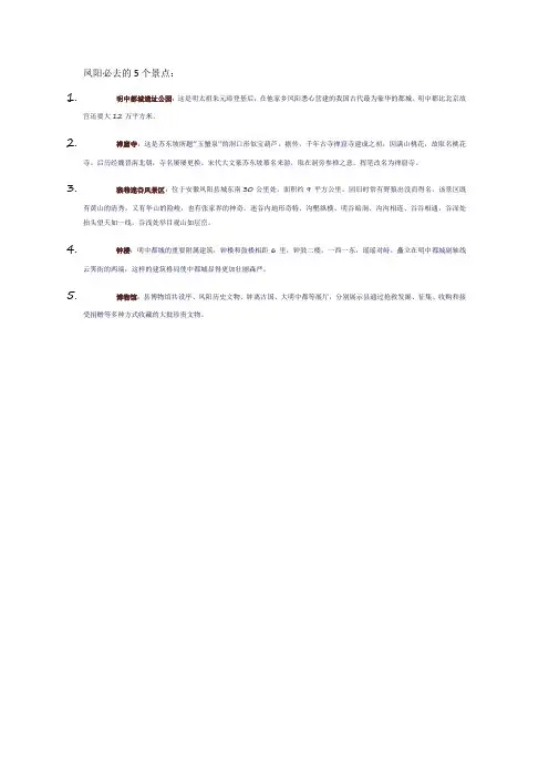 凤阳必去的5个景点