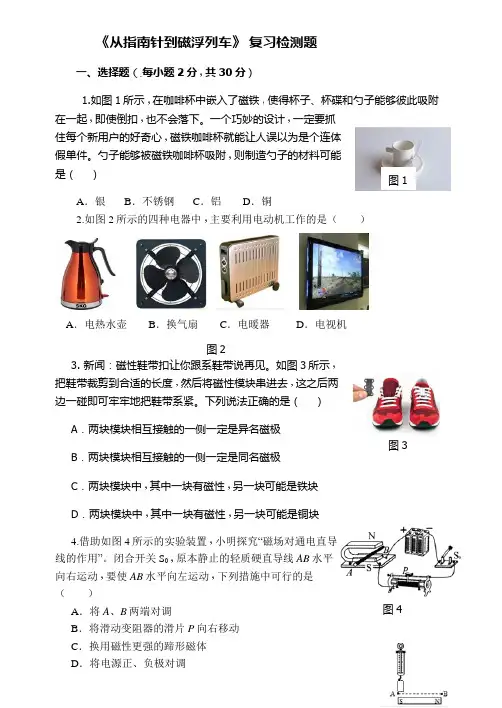沪科版物理九年级全册第17章从指南针到磁悬浮列车 复习检测