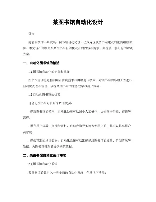 某图书馆自动化设计