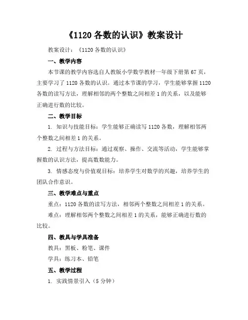 《11-20各数的认识》教案设计