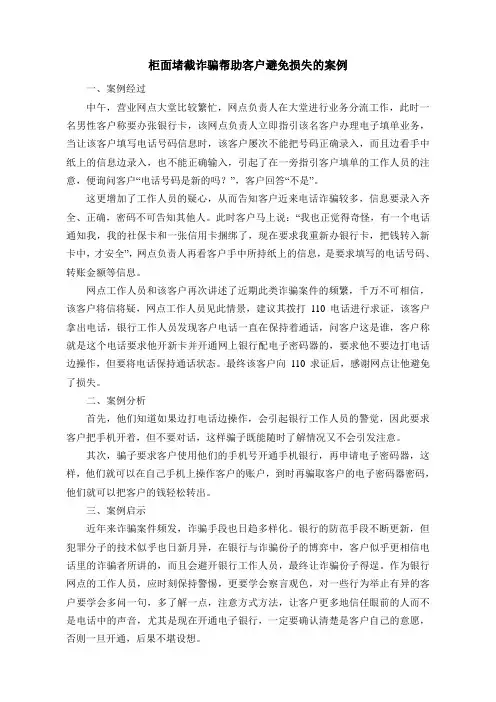 柜面堵截诈骗帮助客户避免损失的案例