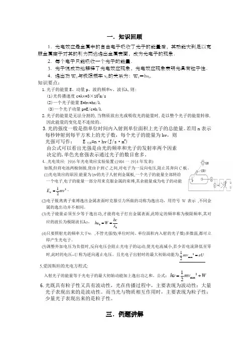 高考复习必备——光电效应教案