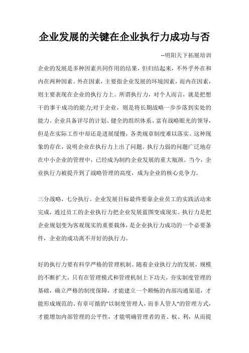 企业发展的关键在企业执行力成功与否