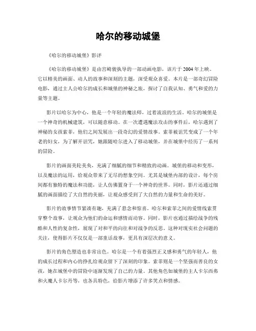 哈尔的移动城堡