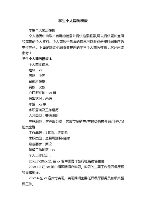 学生个人简历模板