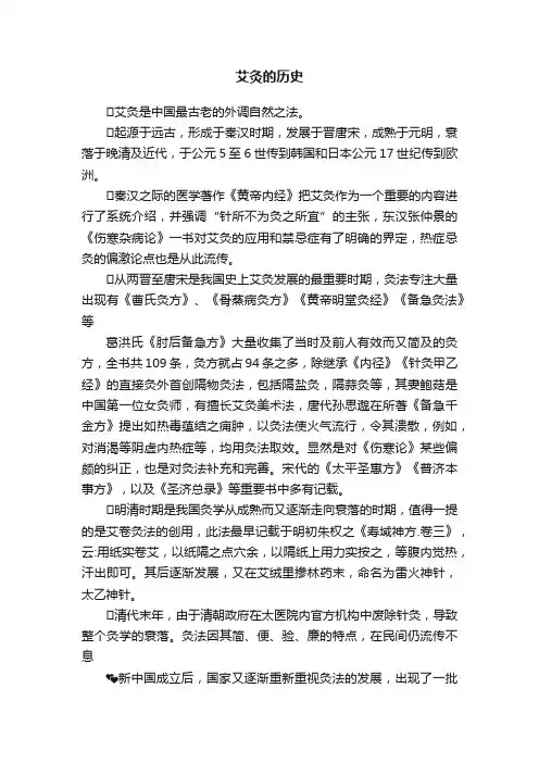 艾灸的历史