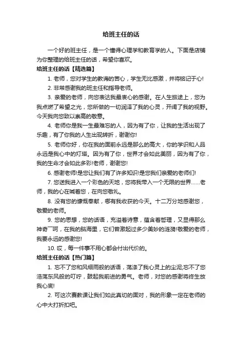 给班主任的话