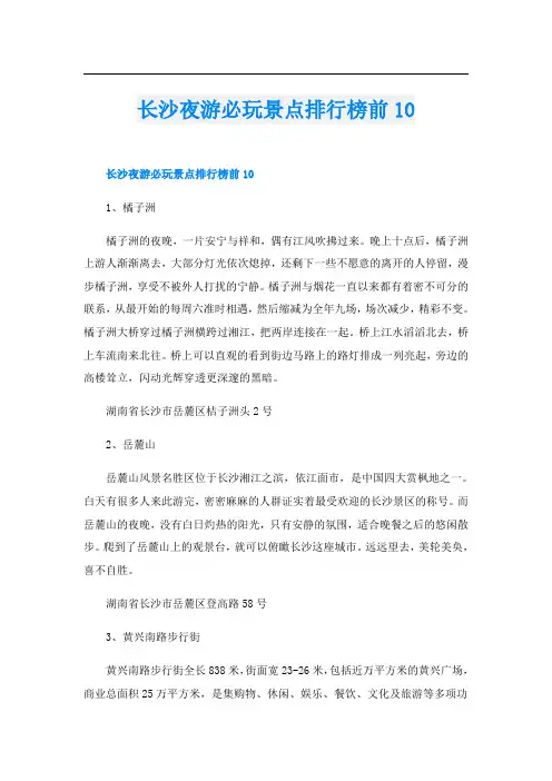 长沙夜游必玩景点排行榜前10