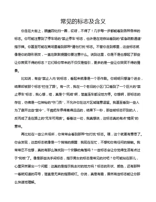 常见的标志及含义