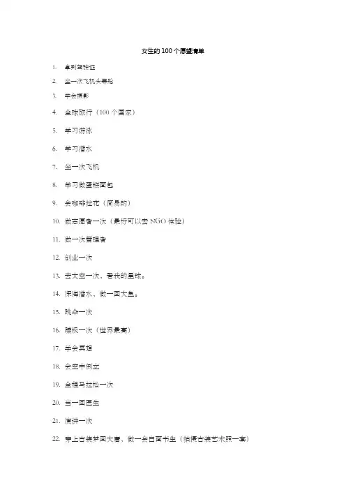 女生的100个愿望清单