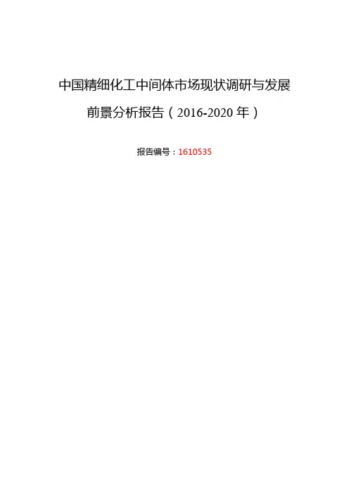 精细化工中间体行业现状及发展趋势分析