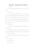 《综合探究：感悟沧桑巨变》教学设计