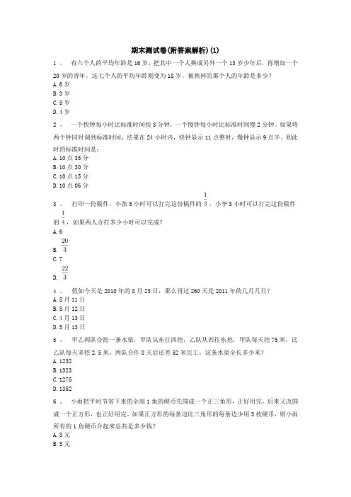 【三套试卷】2021年哈尔滨市小学数学小升初精品测试题带答案(3)