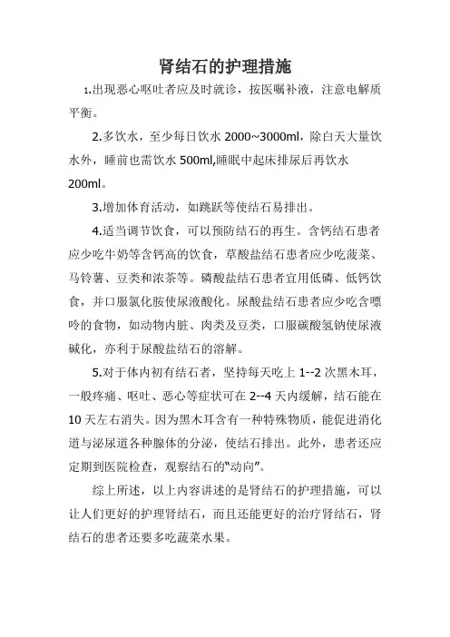 医院肾结石的护理措施