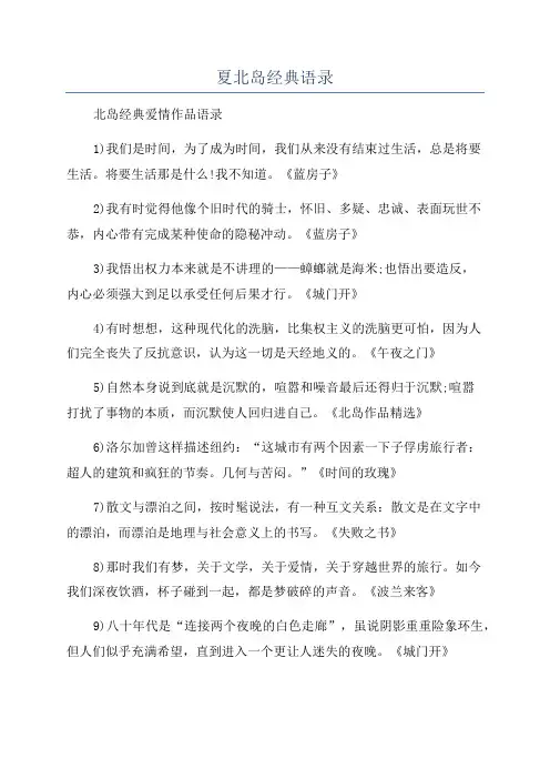 夏北岛经典语录
